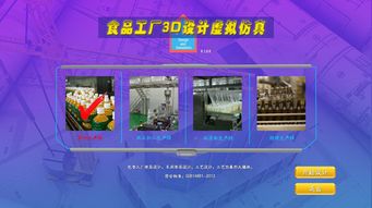 北京歐倍爾食品工廠3D設計虛擬仿真軟件的開發(fā)與應用